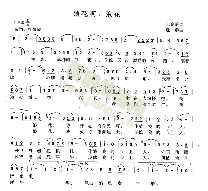 浪花啊，浪花(六字歌谱)1